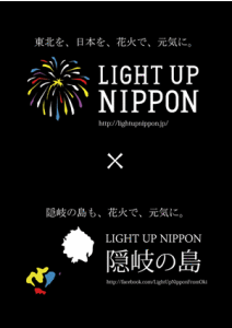 LIGHT UP NIPPON FROM OKI